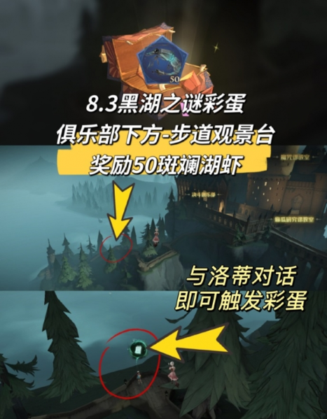 哈利波特魔法觉醒黑湖之谜彩蛋在哪2