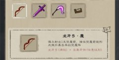 九重试炼龙牙弓魔怎么合成 武器合成材料