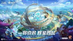 倒计时1天！《三国杀十周年》首届创玩节