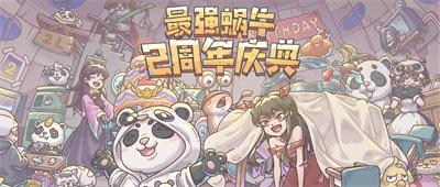 最强蜗牛游戏宣传图1