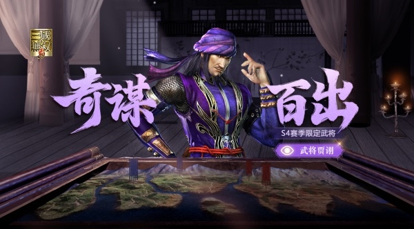 真三手游贾诩截图