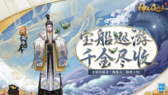 《神都夜行录》全新异妖灵陶朱公登场