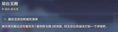 风起鹤归怎么做 任务完成攻略