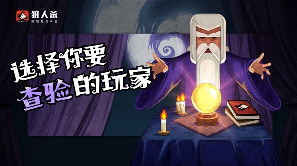 狼人杀7