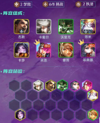 金铲铲之战挑战永恩怎么玩 阵容玩法攻略