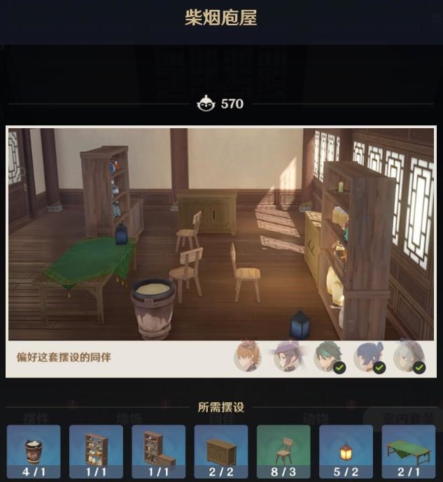 原神柴烟庖屋场景截图1