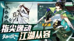 武林闲侠新手阵容什么好 前期阵容推荐