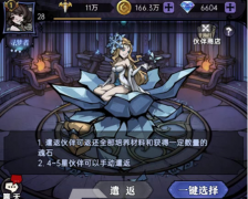 魔镜物语多余的伙伴怎么办 处理方法