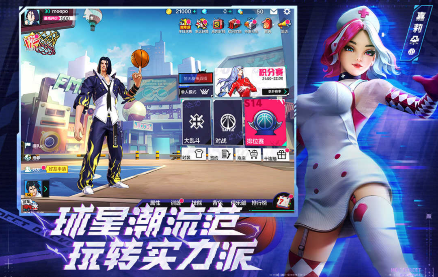 热血街篮4