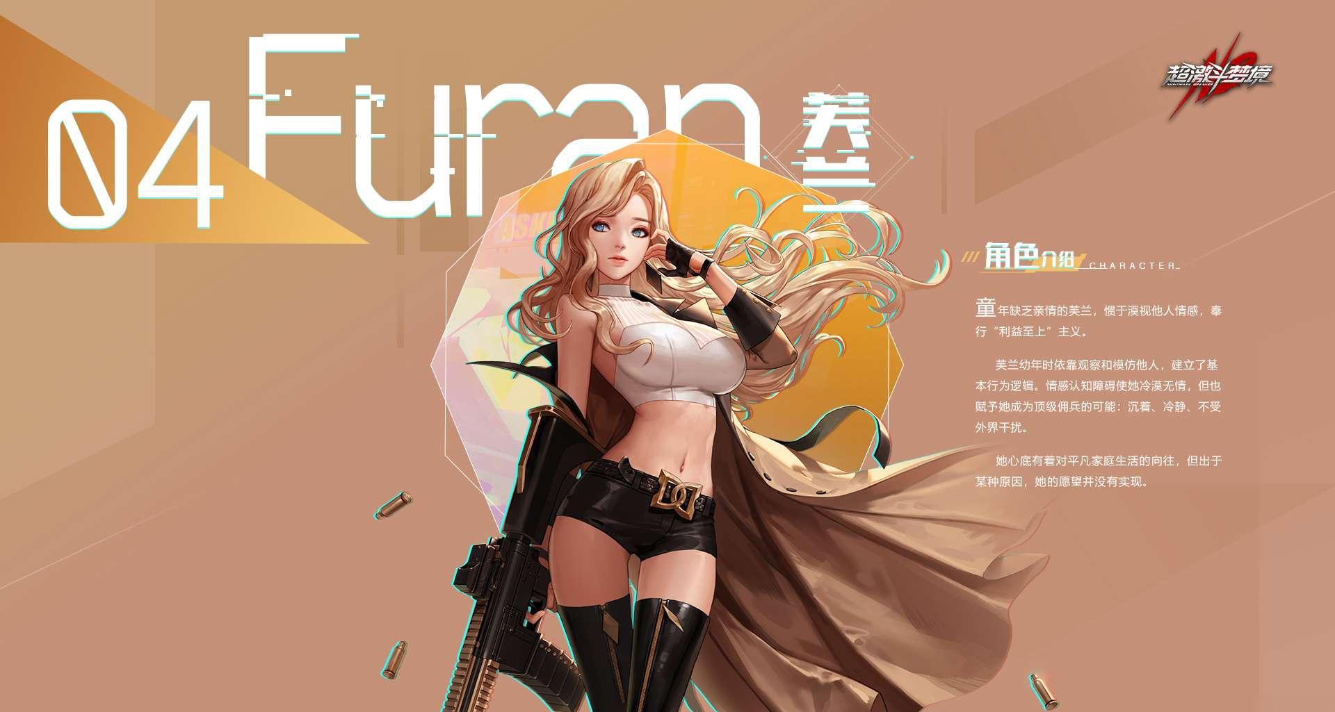 超激斗梦境枪炮师角色图