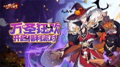 精心换装共狂欢《放开那三国3》