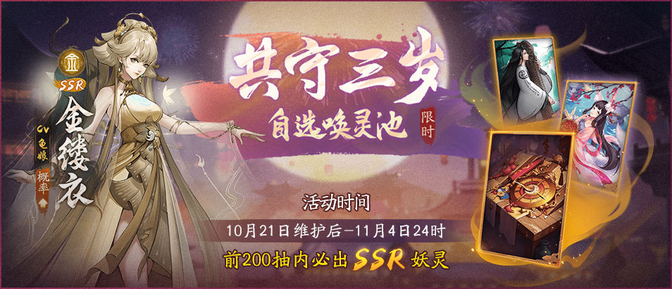 神都夜行录三周年福利活动介绍图6