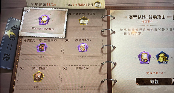 哈利波特魔法觉醒图片
