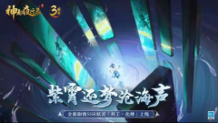 剑鸣沧海，人皇影动《神都夜行录》三周