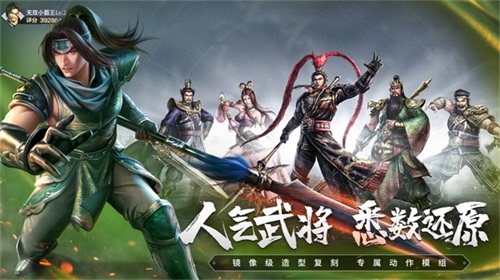 真三国无双霸图片11