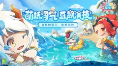 《阴阳师:妖怪小班》夏日派对测试今日开