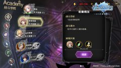 新手进阶教程 《苍之骑士团2》战斗学院通关攻略