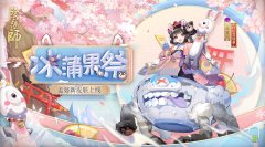 《阴阳师》全新秘闻副本开启