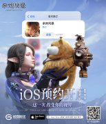 《余烬风暴》iOS预约开启 这一次改变你的