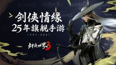 不逊武侠大片！《剑侠世界3》畅享劲爽战