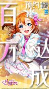 《Love Live! 学园偶像季：群星闪耀》