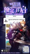 《FFBE幻影战争》iOS预约正式启动