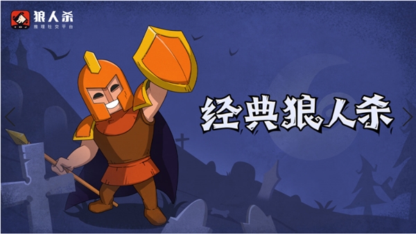 狼人杀图片8