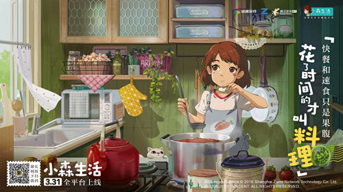 小森生活图