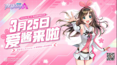 KizunaAI x机动都市阿尔法联动正式开启