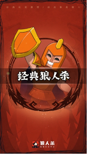 狼人杀守卫5