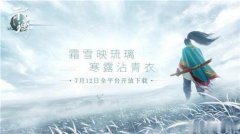 网易侠客手游《青璃》7月12日全平台开放