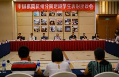 杭州分院举行定段表彰座谈会 表彰22名新