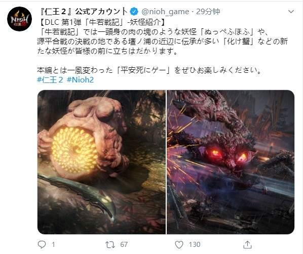 《仁王2》牛若战记DLC新妖怪介绍 肉瘤怪和妖蟹登场