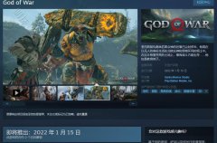 《战神4》即将于2022年1月15日登陆PC平台