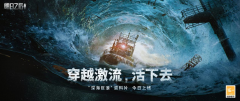 《明日之后》深海巨浪资料片正式上线